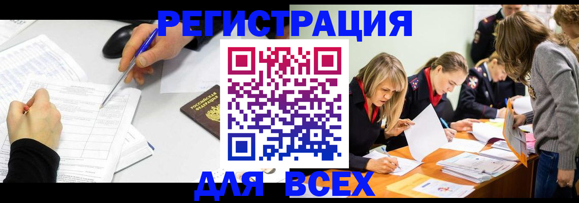 миграционный учет в Воркуте