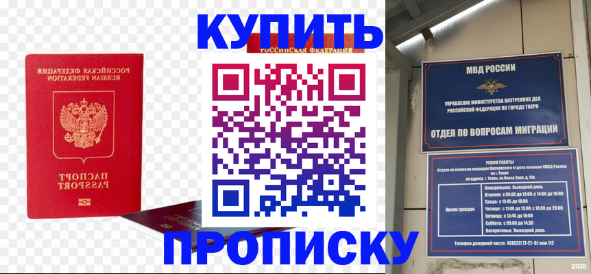 купить прописку в Воркуте