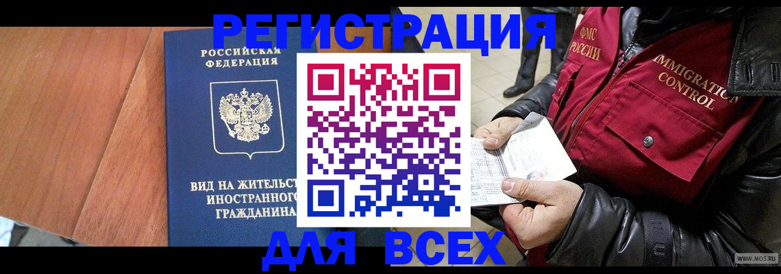 прописка в Воркуте